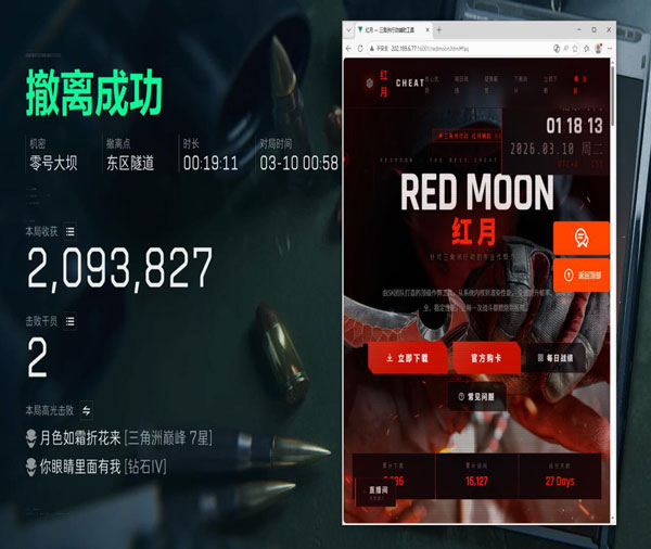 三角洲辅助准星小米透视自瞄效果